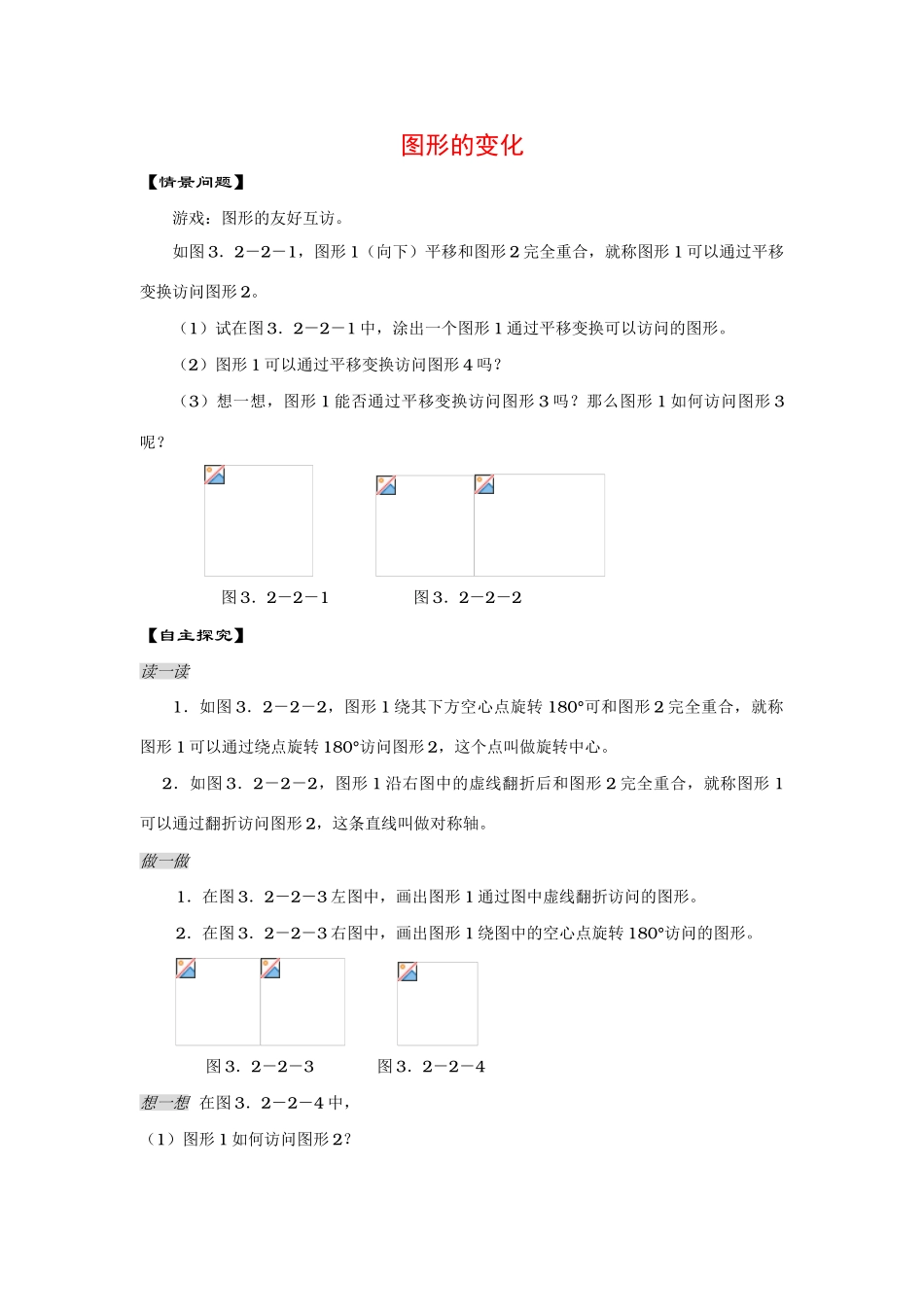 七年级数学上4.1多姿多彩的图形教案6人教版_第1页