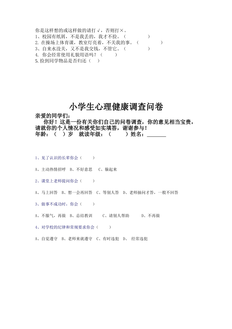 小学生心理健康调查问卷 (10)_第2页