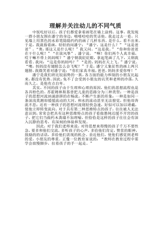 理解并关注幼儿的不同气质