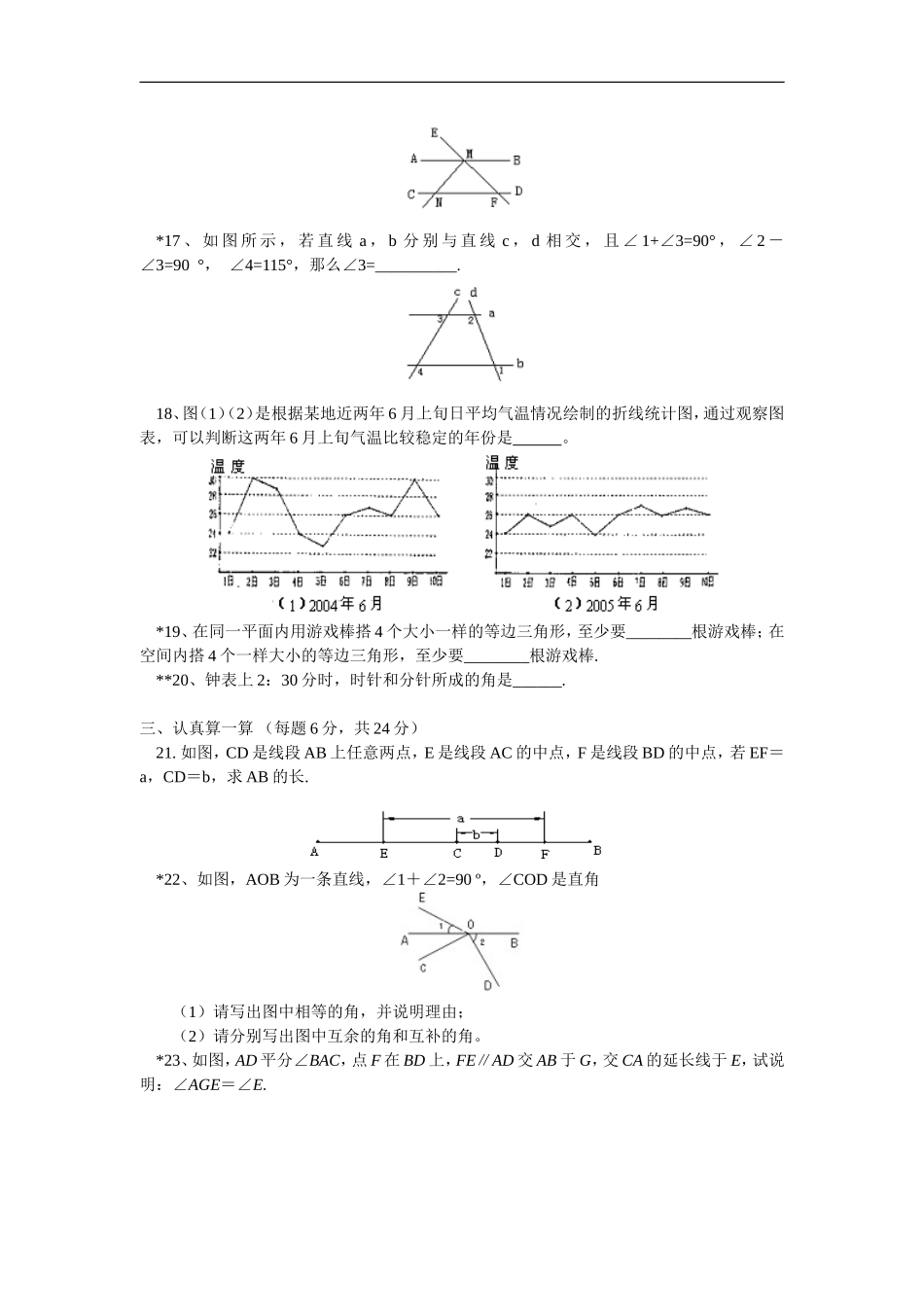 人教版七年级数学上册【模拟试题】_第3页