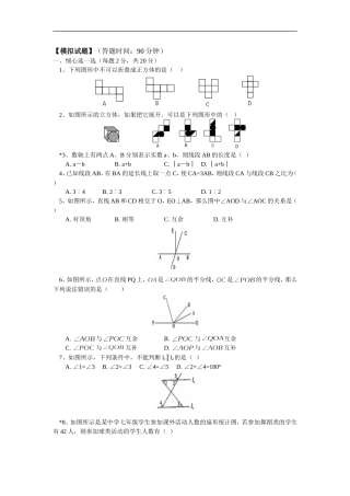 人教版七年级数学上册【模拟试题】