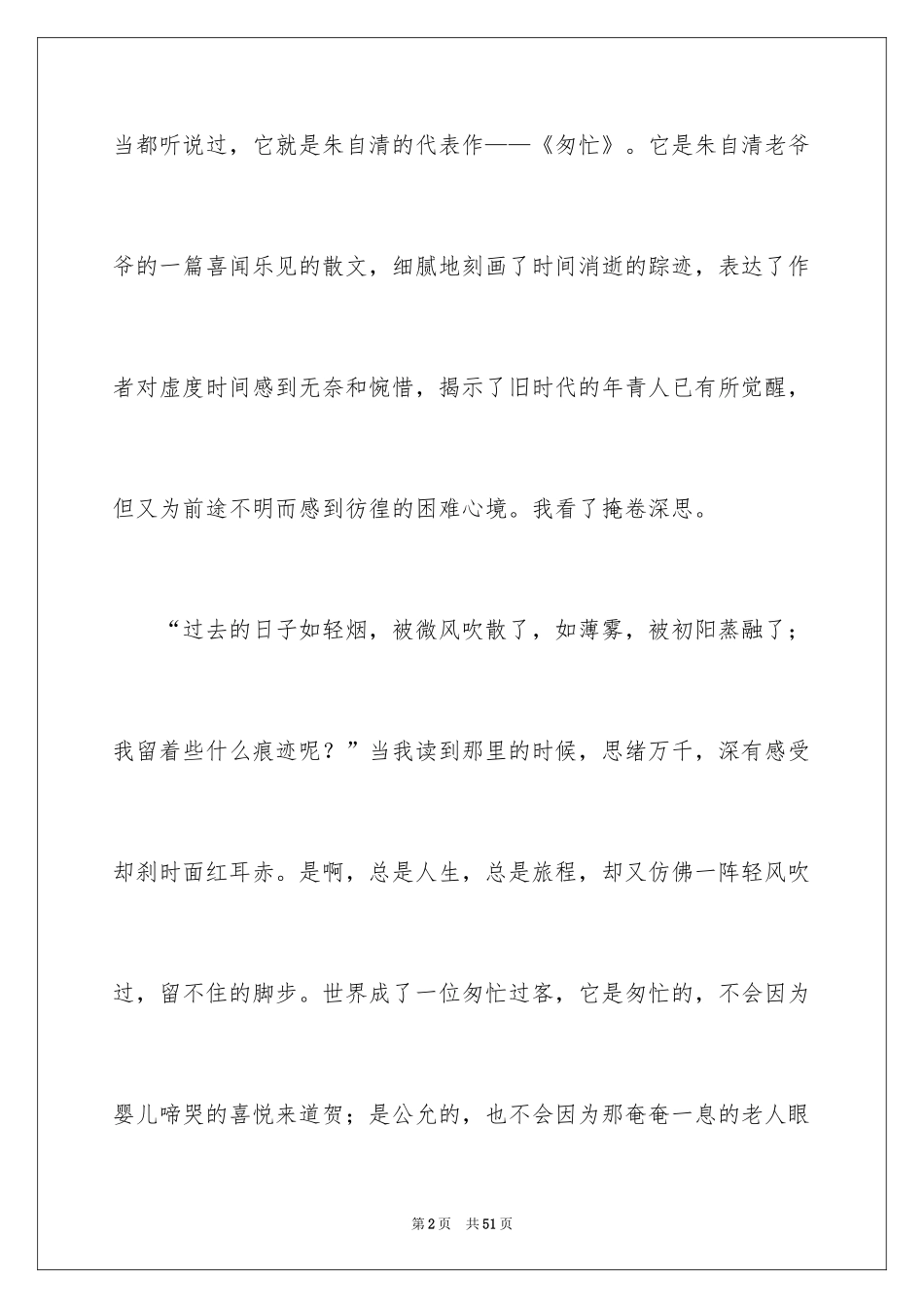 2024匆匆读后感_54_第2页