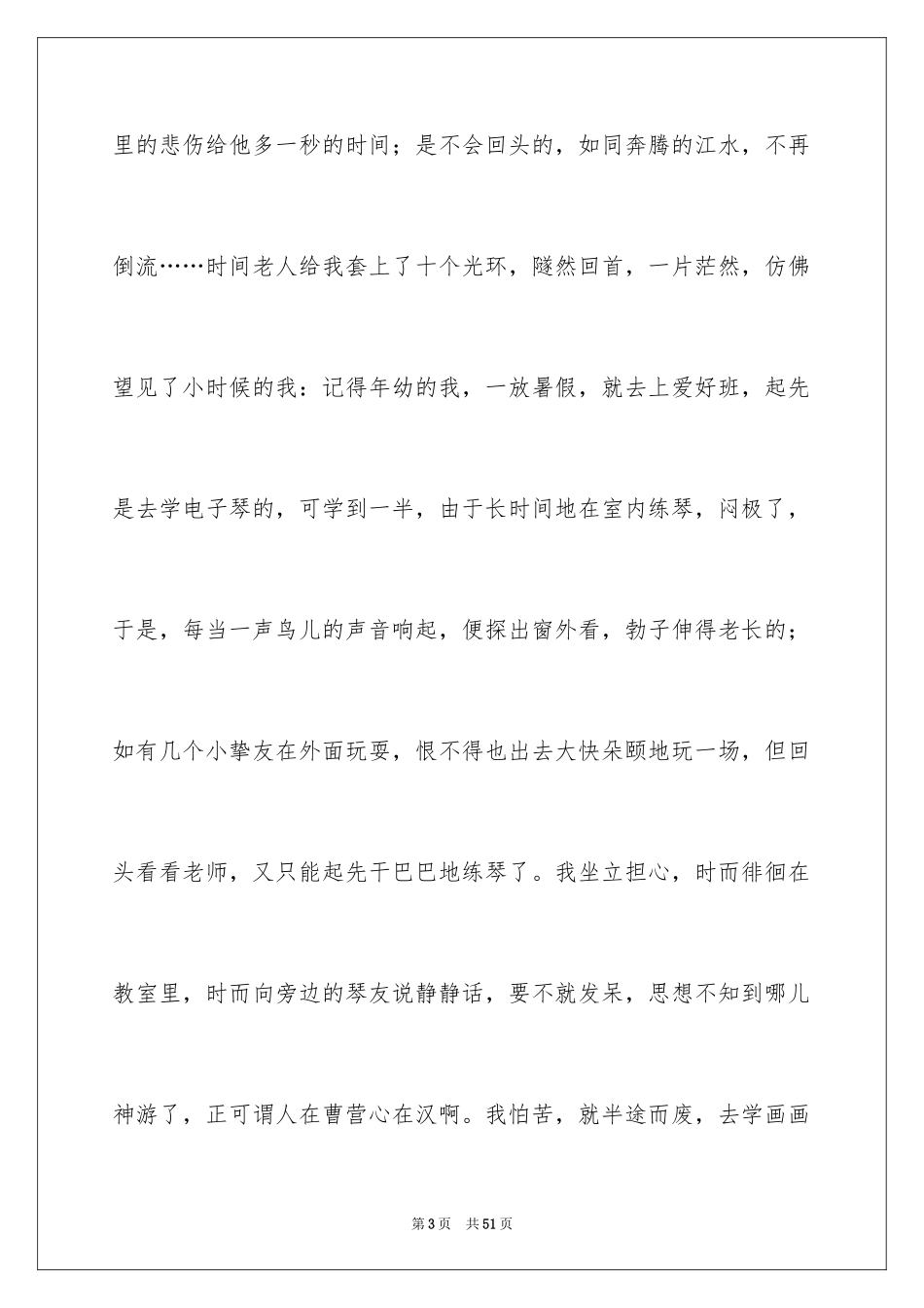 2024匆匆读后感_54_第3页