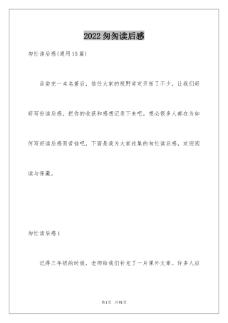 2024匆匆读后感_54