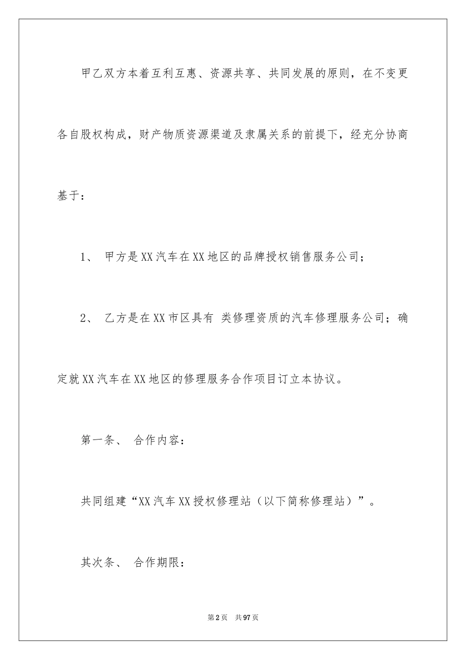 2024合伙协议书_57_第2页