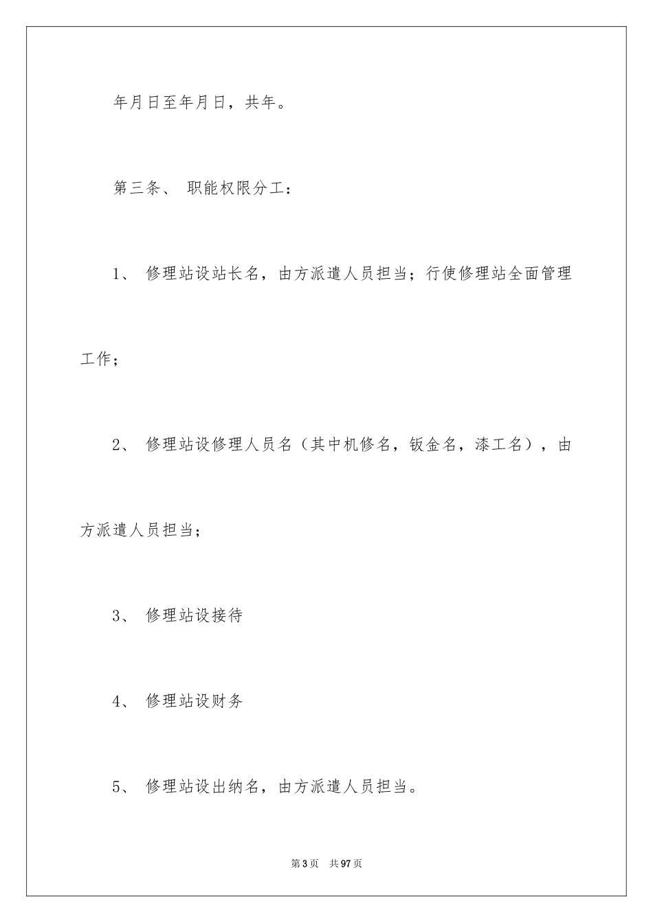 2024合伙协议书_57_第3页