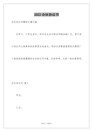 2024合伙协议书_57