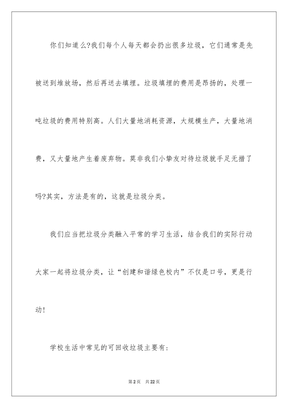 2024垃圾分类倡议书_199_第2页