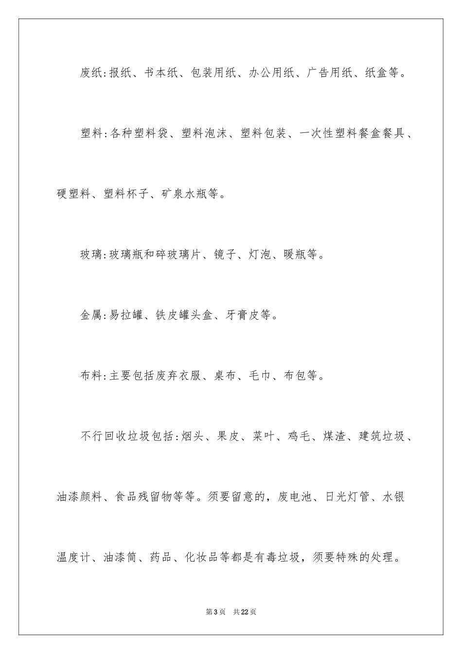 2024垃圾分类倡议书_199_第3页