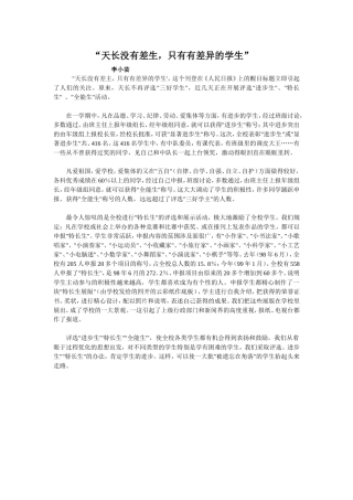 天长没有差生