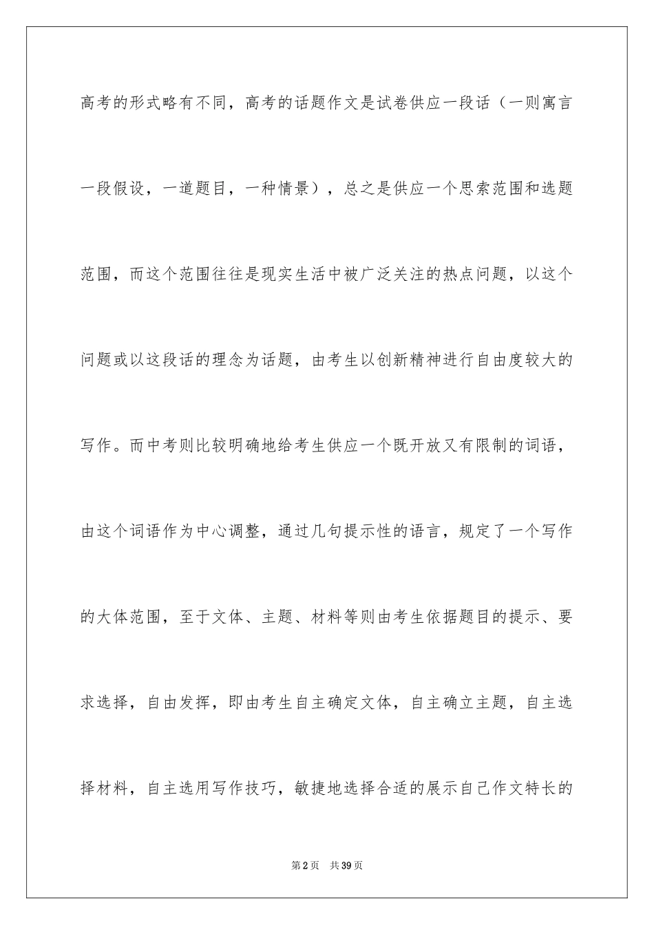 2024中考话题作文_123_第2页