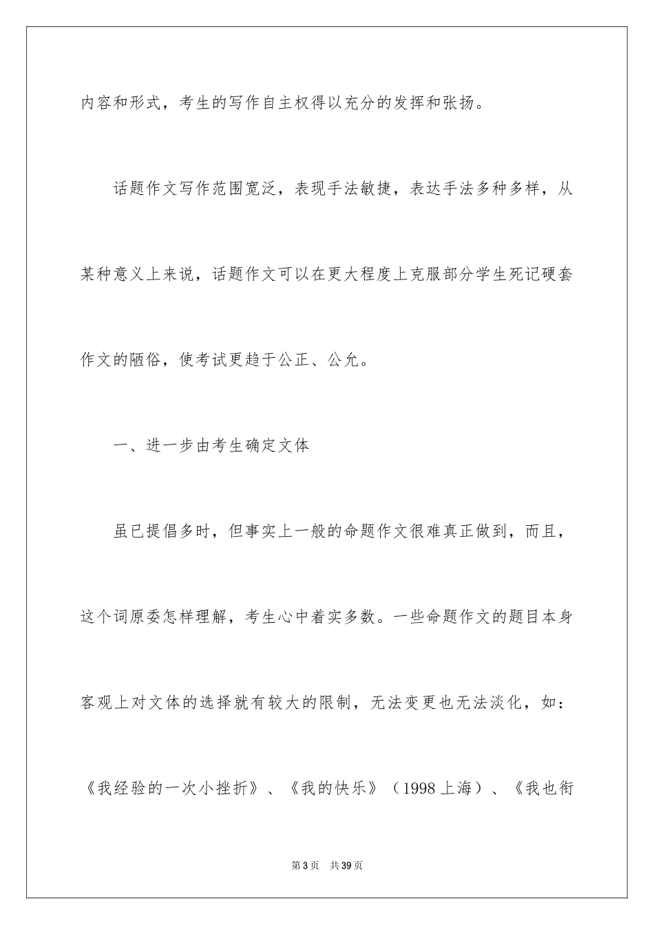 2024中考话题作文_123_第3页