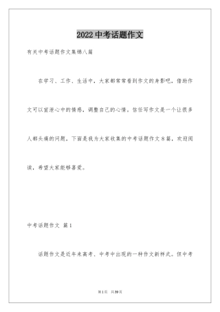 2024中考话题作文_123