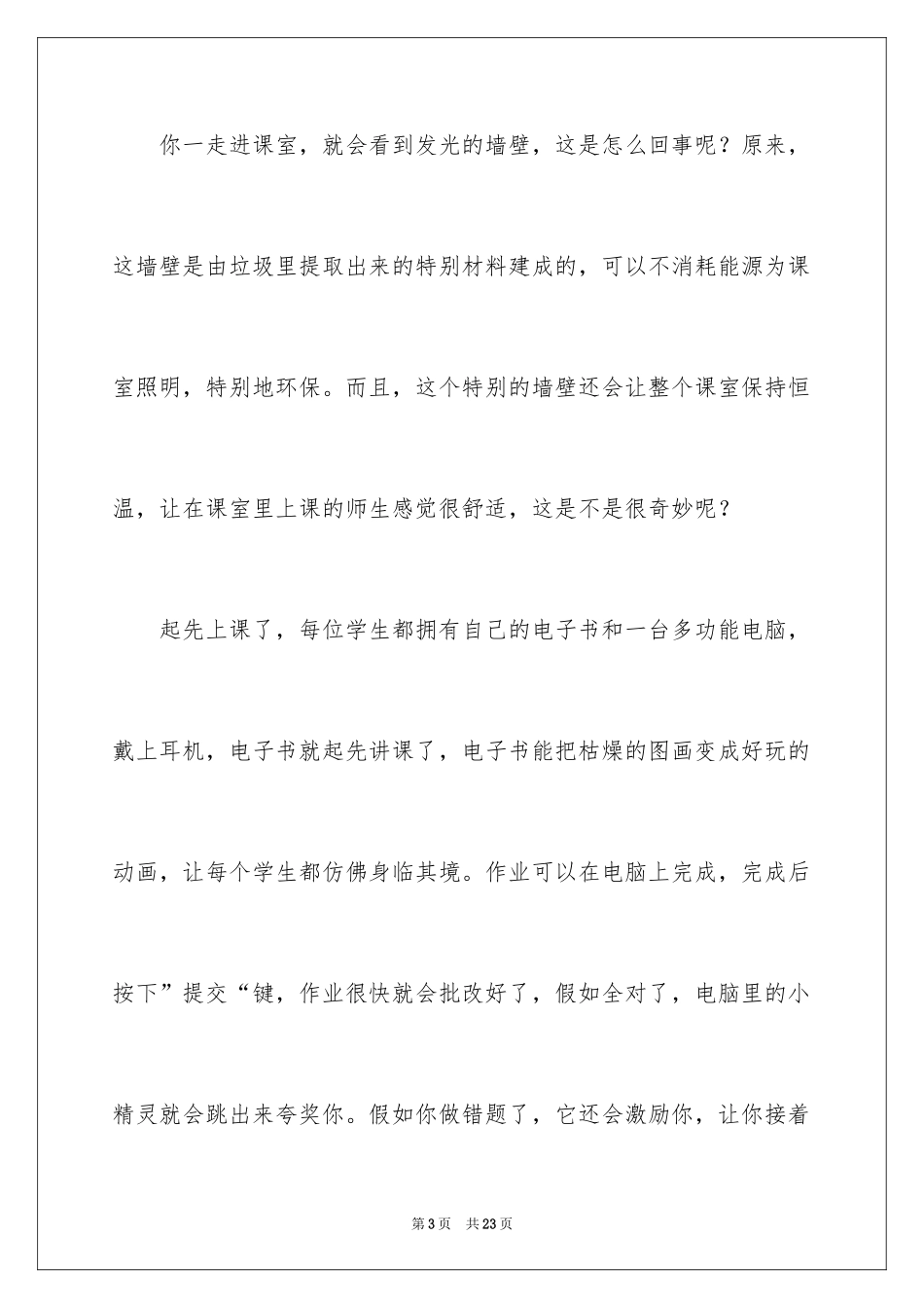 2024学校科幻作文_35_第3页