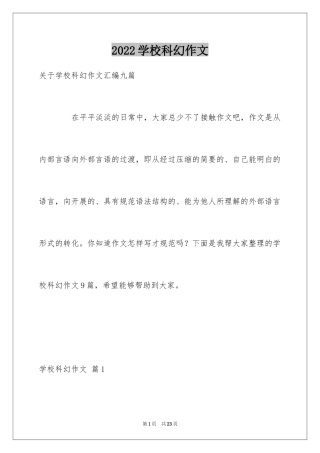 2024学校科幻作文_35