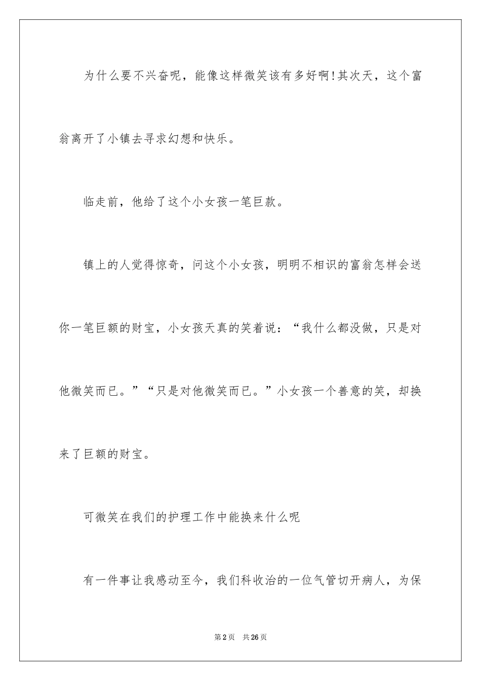 2024个人服务从心开始演讲稿_第2页