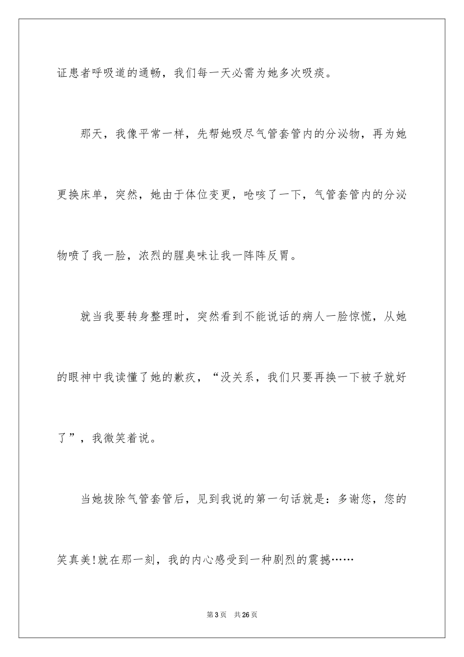 2024个人服务从心开始演讲稿_第3页