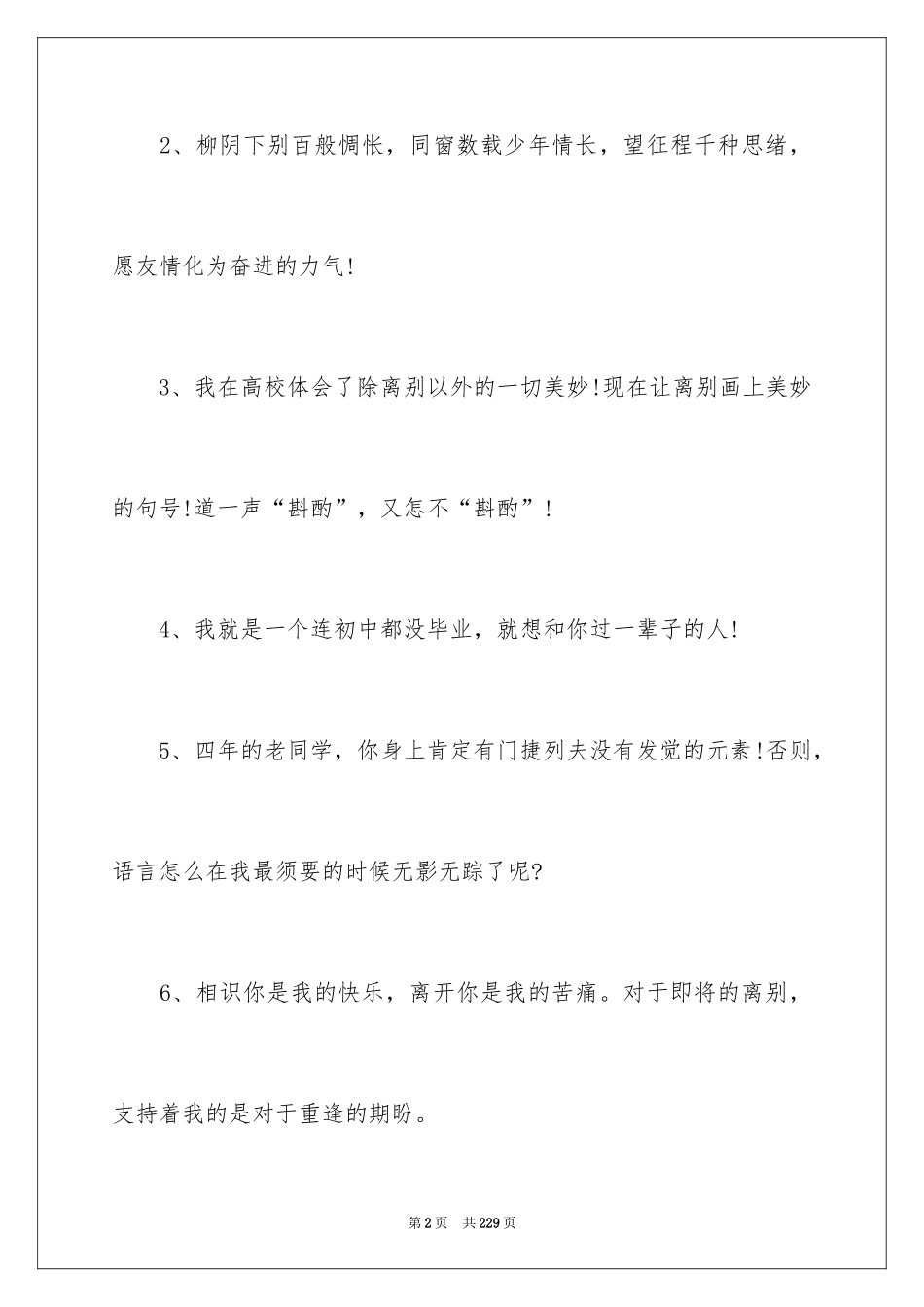 2024大学毕业的赠言_2_第2页