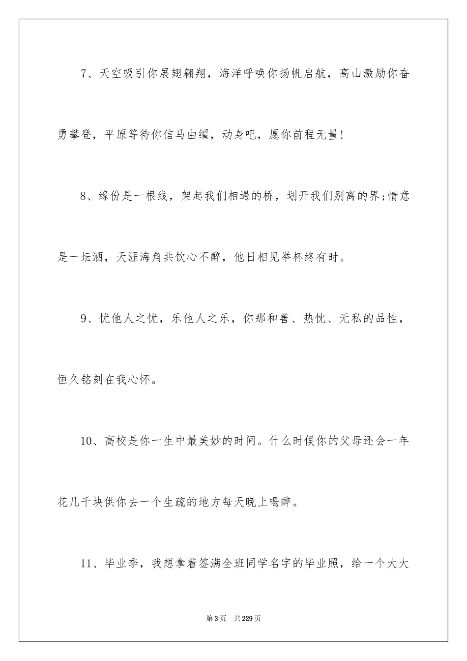 2024大学毕业的赠言_2_第3页