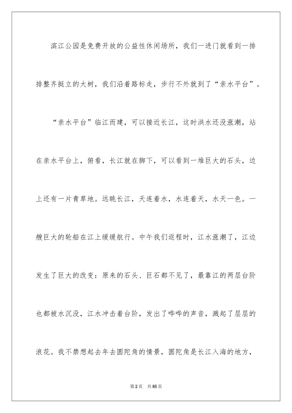 2024初二公园游记作文600字_第2页