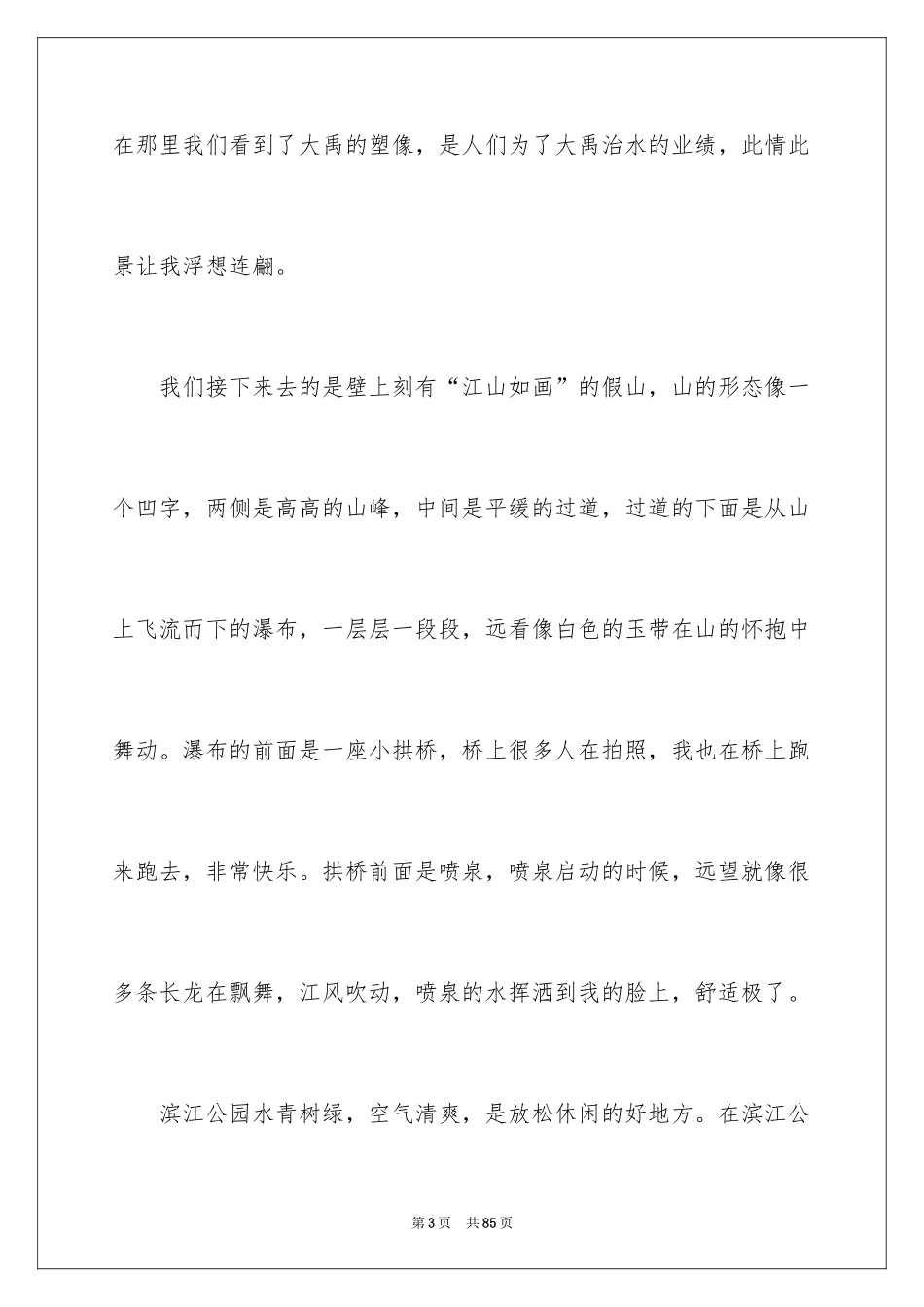 2024初二公园游记作文600字_第3页