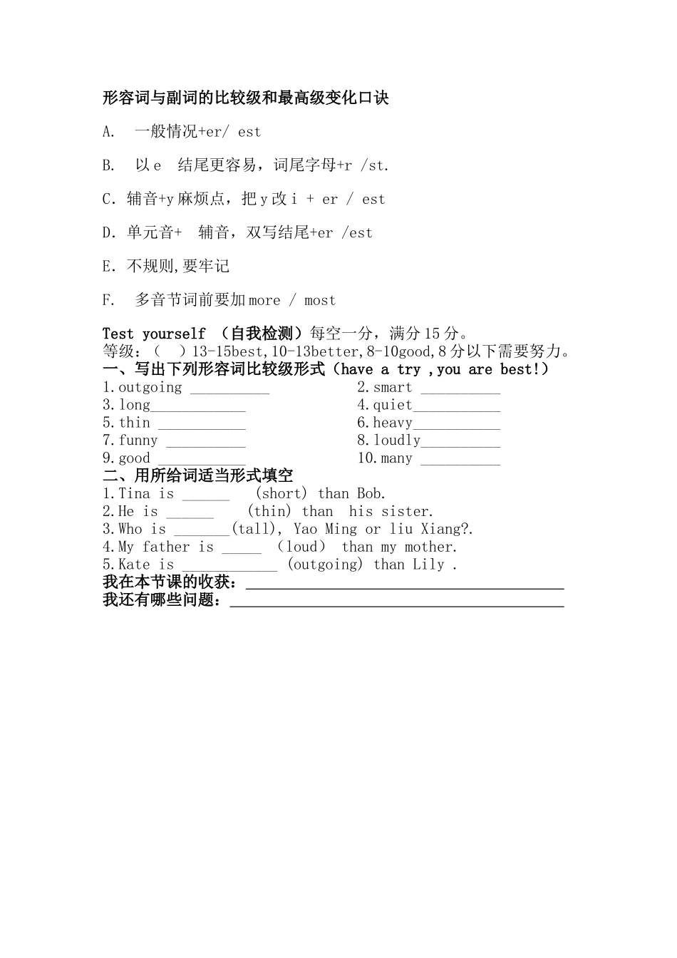 二单元A1a-1c自我检测_第1页