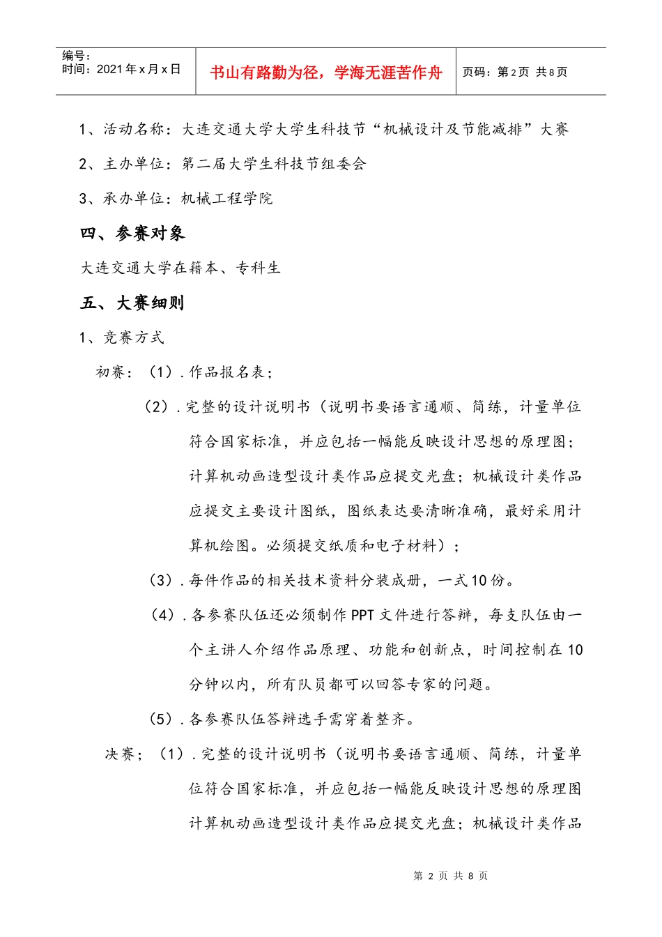 大学生科技节机械设计及节能减排大赛方案doc-机械设计及_第2页
