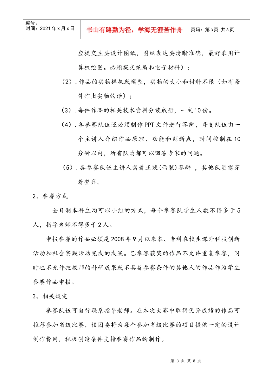 大学生科技节机械设计及节能减排大赛方案doc-机械设计及_第3页