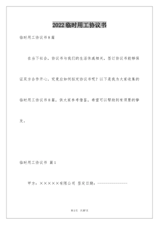 2024临时用工协议书_14