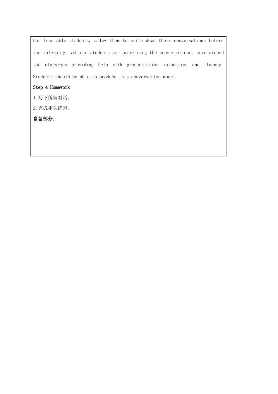 秋七年级英语下册 Unit 5 Amazing things integrated skills教案 （新版）牛津版-（新版）牛津版初中七年级下册英语教案_第3页