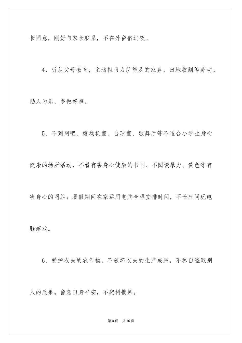 2024假期安全保证书_31_第3页