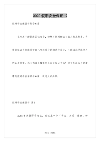 2024假期安全保证书_31