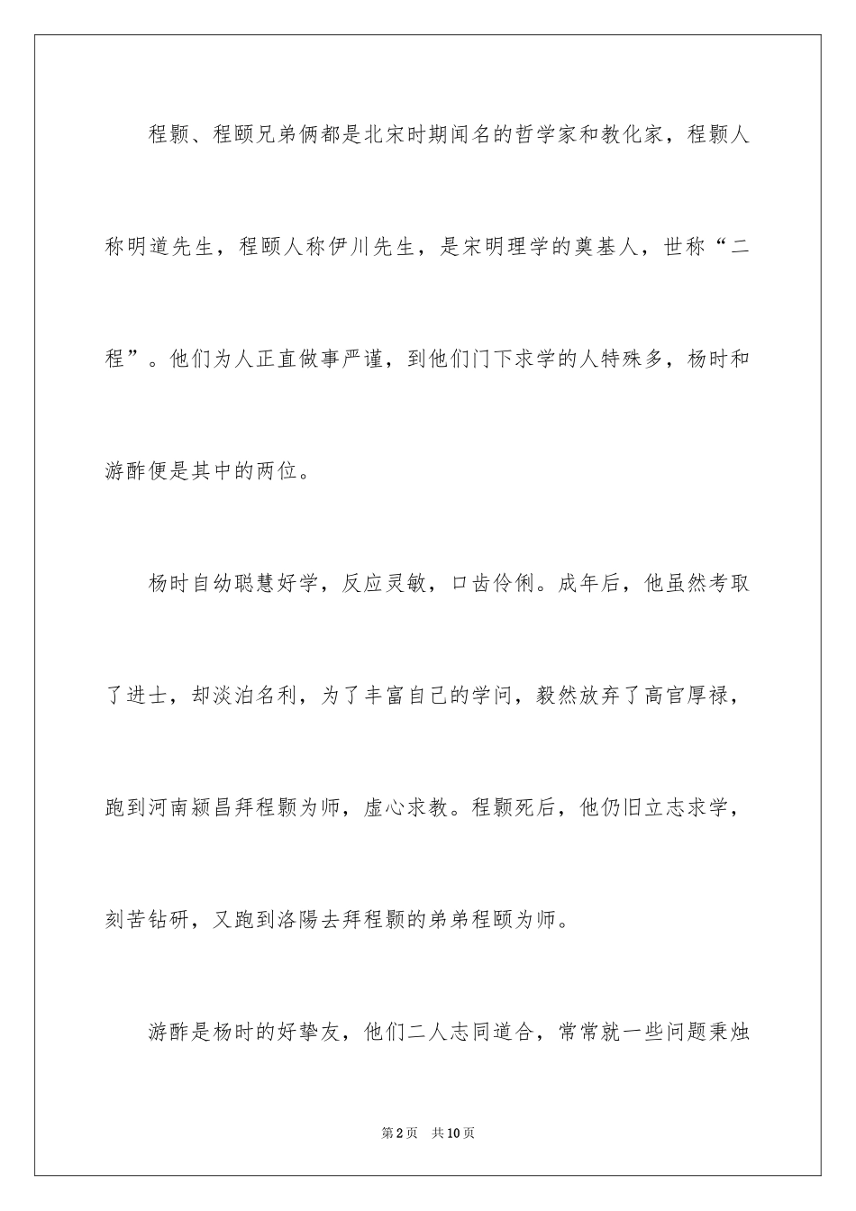 2024历史典故：程门立雪_第2页