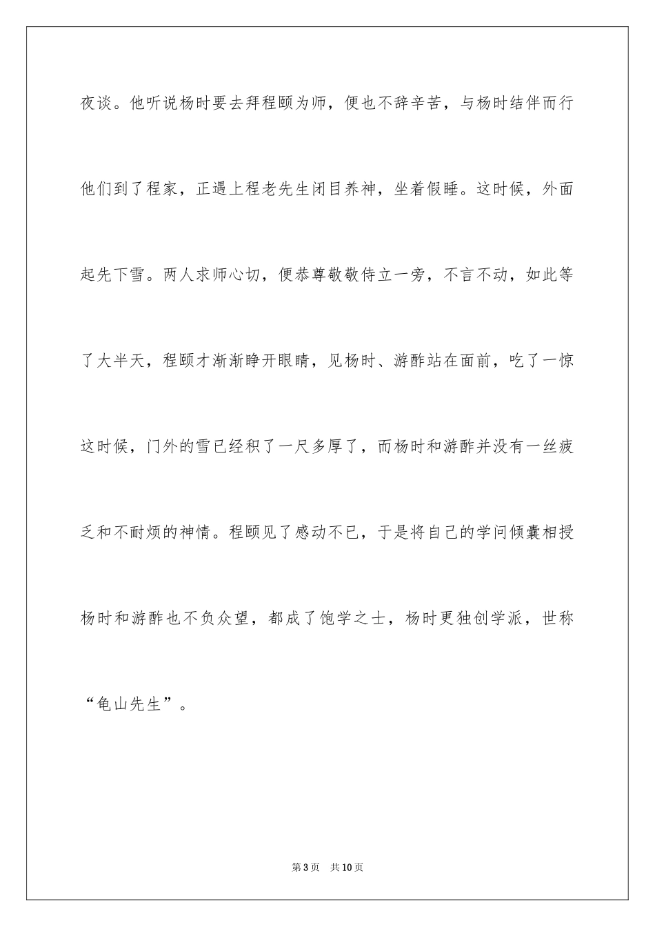 2024历史典故：程门立雪_第3页