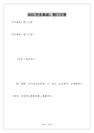 2024历史典故：程门立雪