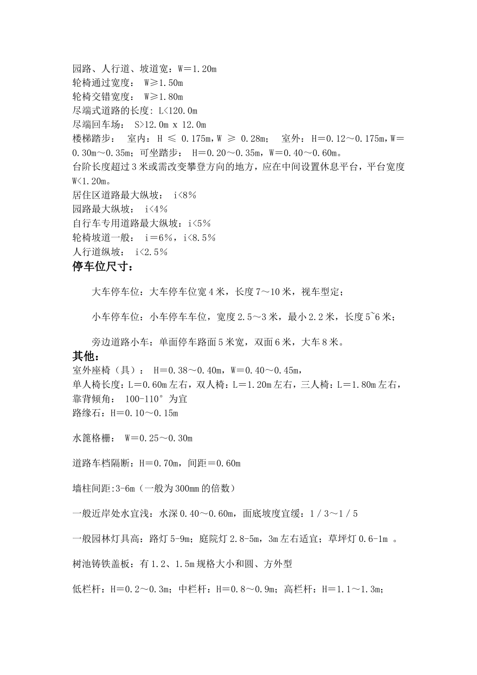 景观设计必备尺寸知识_第3页