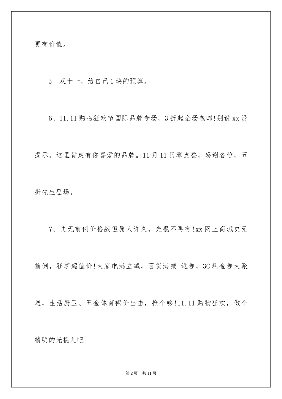2024双十一激励口号_第2页