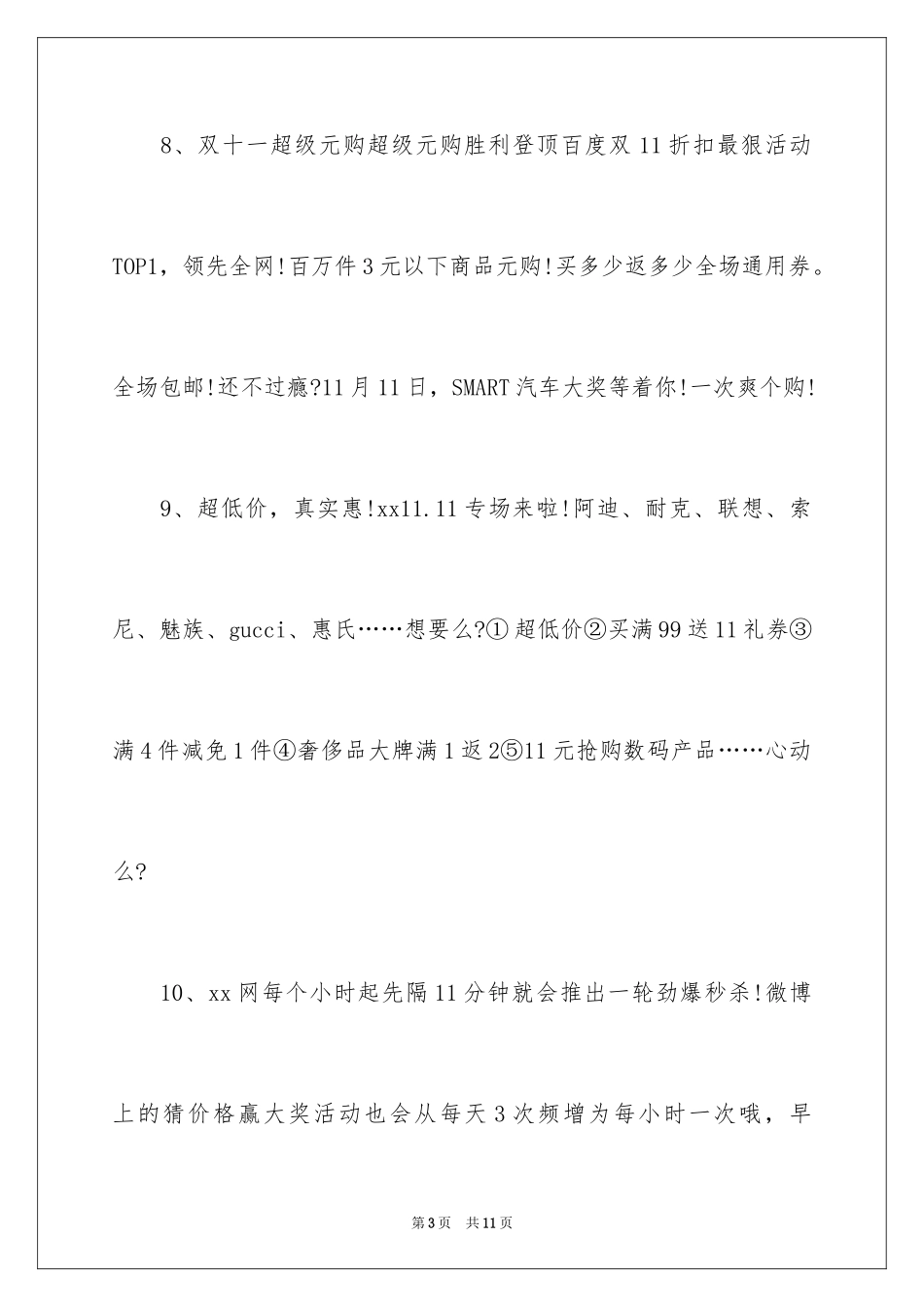 2024双十一激励口号_第3页
