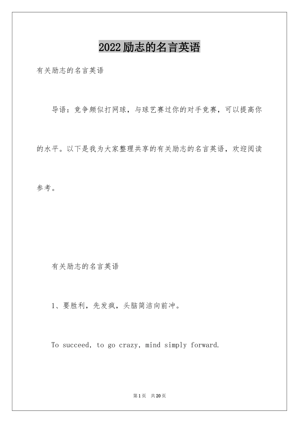 2024励志的名言英语_第1页