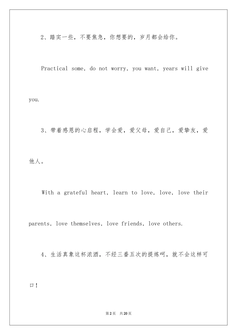 2024励志的名言英语_第2页