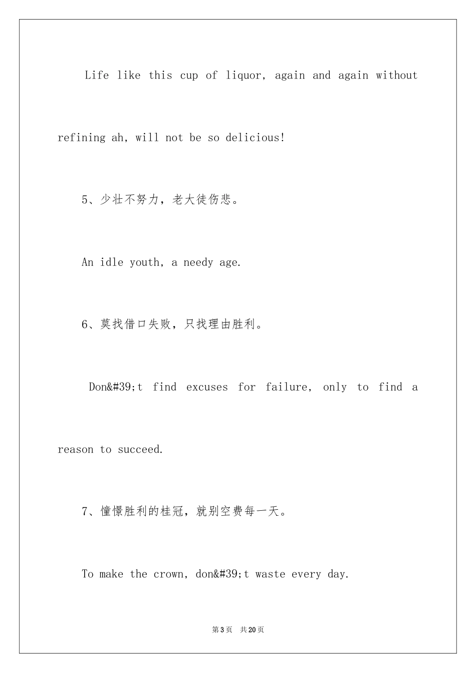 2024励志的名言英语_第3页