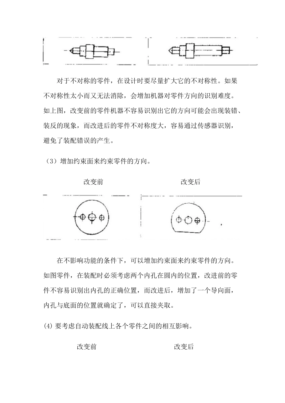 面向自动化装配的产品设计_第3页