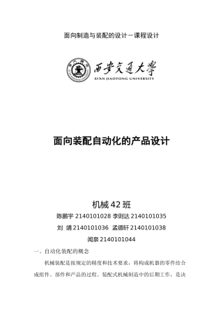 面向自动化装配的产品设计