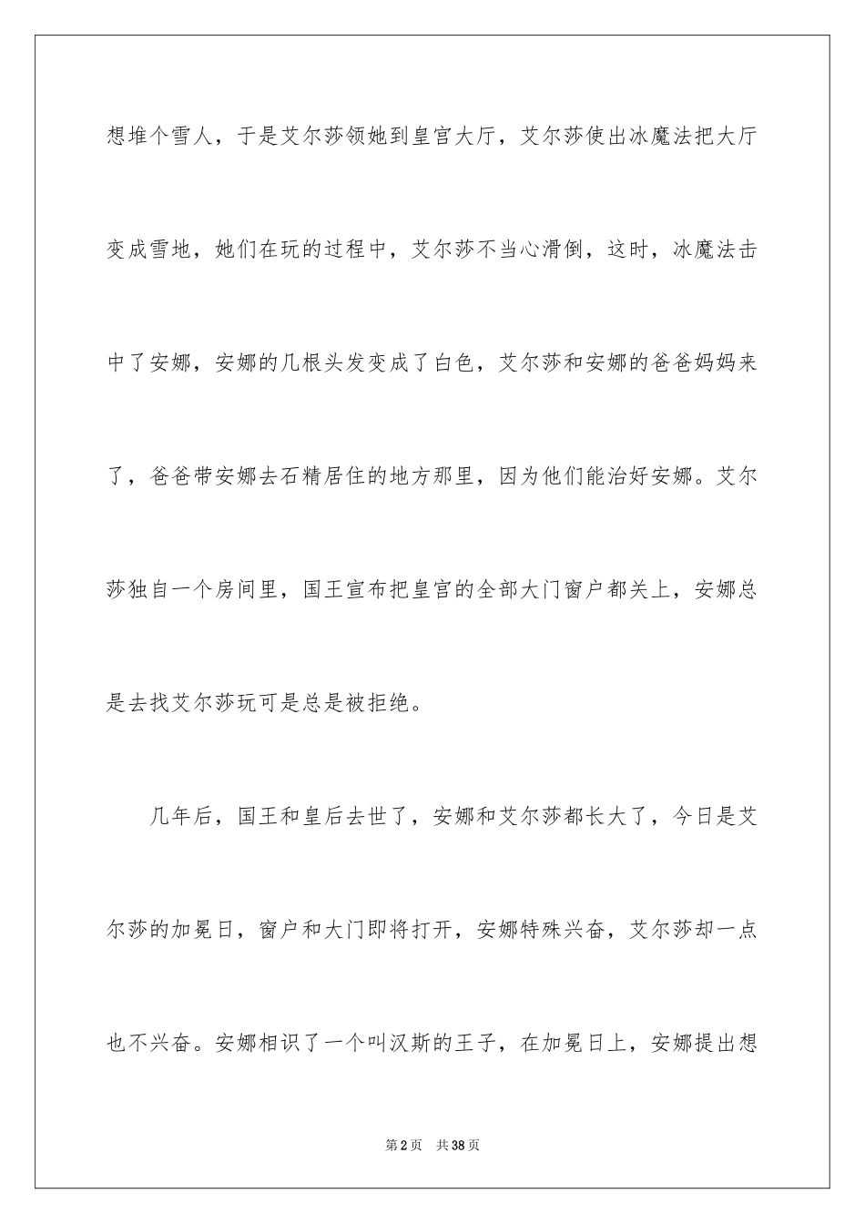 2024冰雪奇缘观后感_14_第2页