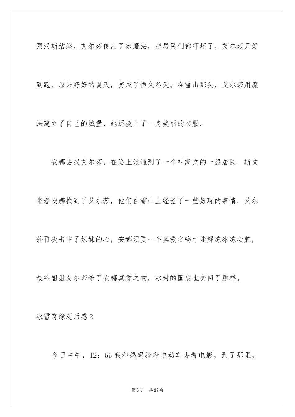 2024冰雪奇缘观后感_14_第3页