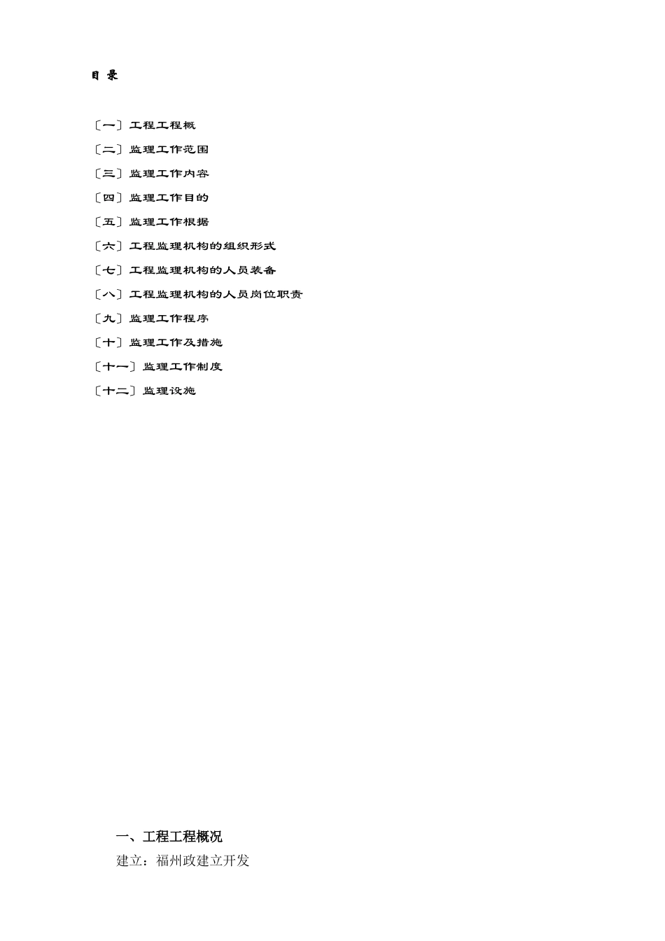 某道路全套工程监理规划_第1页