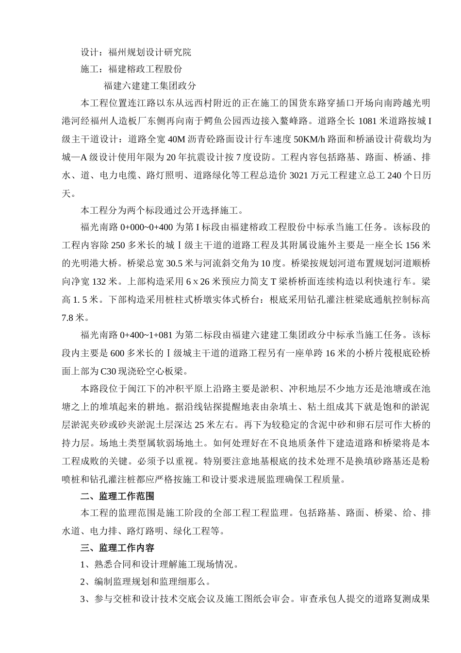 某道路全套工程监理规划_第2页