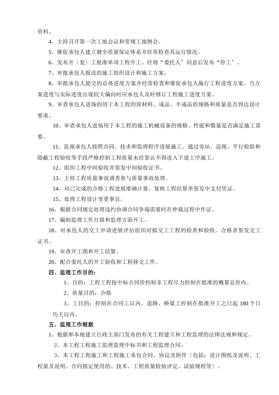 某道路全套工程监理规划_第3页