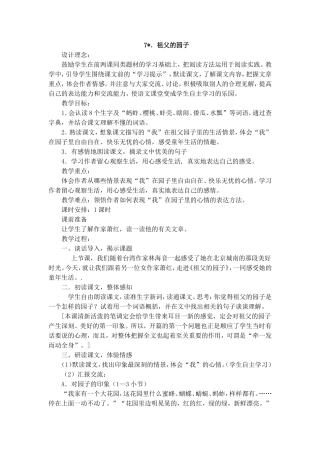 祖父的园子教案