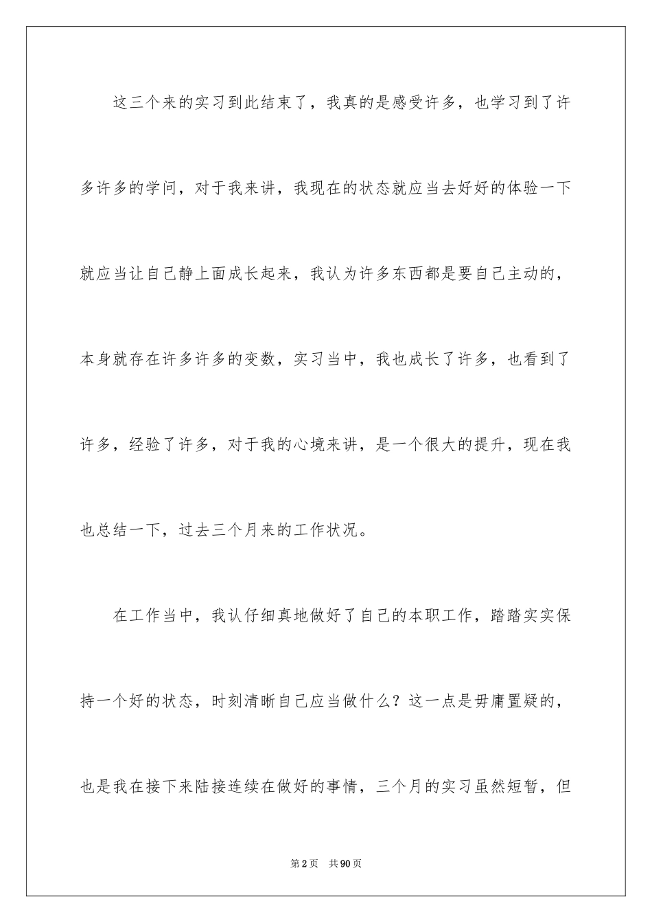 2024大学生顶岗实习工作总结_10_第2页